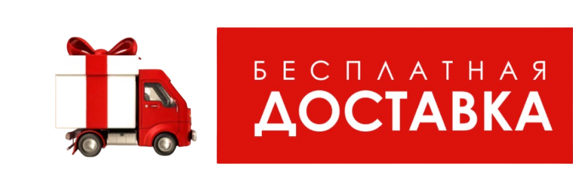 Доставка