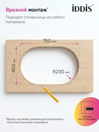 картинка Мойка IDDIS Suno S нерж. сталь, шелк, 770*480, SUN77SDi77 от магазина SEFI