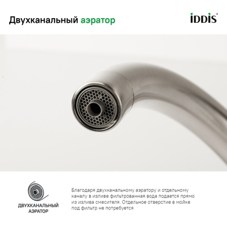 картинка Смеситель для кухни с каналом для фильтрованной воды, Pure, IDDIS, PURBNFJi05 от магазина SEFI