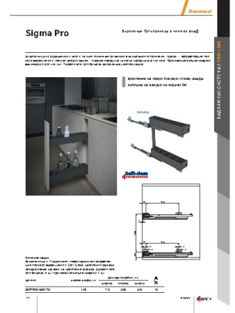 картинка Система Premium SIGMA PRO от магазина SEFI