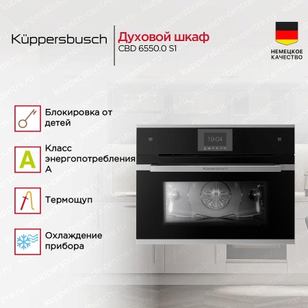 картинка Компактный духовой шкаф с паром Kuppersbusch CBD 6550.0 S1 Stainless steel от магазина SEFI