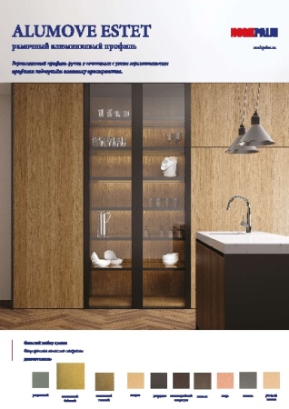 картинка Профиль-ручка с уплотнителем от магазина SEFI