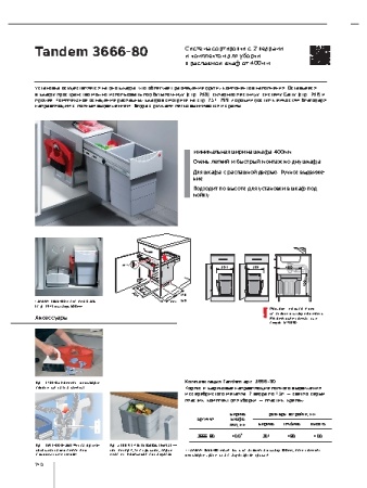 картинка Система выдвижная Tandem 40 см, 2х15л, с компектом для уборки от магазина SEFI