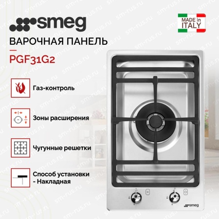 картинка Варочная панель Smeg PGF31G2 от магазина SEFI