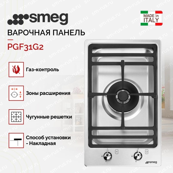 картинка Варочная панель Smeg PGF31G2 от магазина SEFI