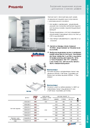 картинка Корзина Prezenta, полное выдвижение, с Soft-Close от магазина SEFI