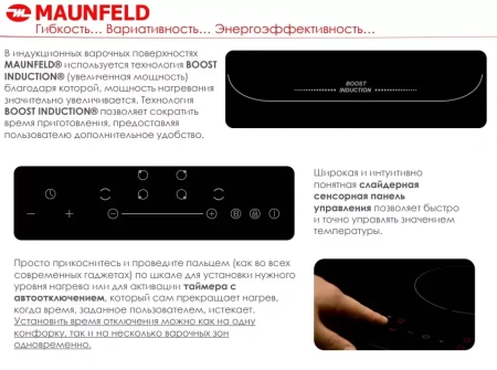 картинка Индукционная варочная панель MAUNFELD EVI.775-FL2-BK от магазина SEFI