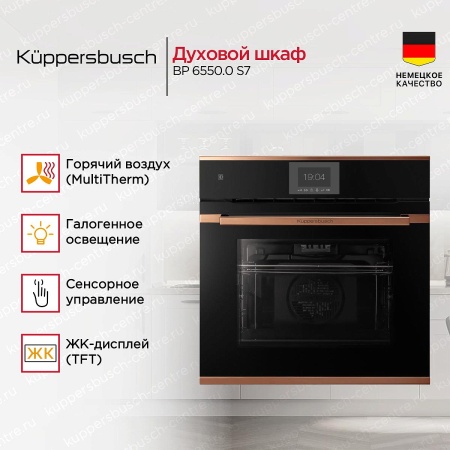 картинка Духовой шкаф Kuppersbusch BP 6550.0 S7 Copper от магазина SEFI