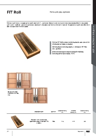 картинка Лоток Fit Roll с отрывными устройствами для 2-х рулонов (унив) 449*145*50 от магазина SEFI