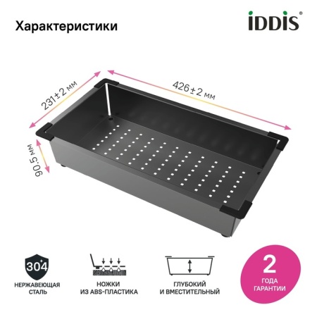 картинка Коландер, нерж. сталь, графит, 426*231, Китчен Лайн (Kitchen Line), IDDIS, KOL23GMi59 от магазина SEFI