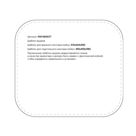 картинка Мойка, нерж. сталь, сатин, 490*440, Mate, IDDIS, MAT49S0i77 от магазина SEFI