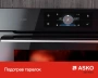 картинка Духовой шкаф Asko OTP66GSH от магазина SEFI