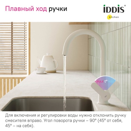 картинка Смеситель для кухни с каналом для фильтрованной воды, белый матовый, Cuba, IDDIS, CUBWTFJi05 от магазина SEFI