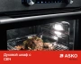 картинка Компактный духовой шкаф Asko OCM8478G от магазина SEFI