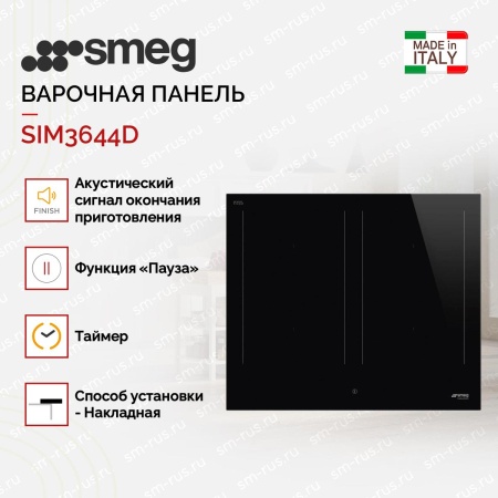 картинка Варочная панель Smeg SIM3644D Classica от магазина SEFI