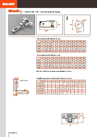 картинка Петля SILENTIA+ 700, 110° от магазина SEFI