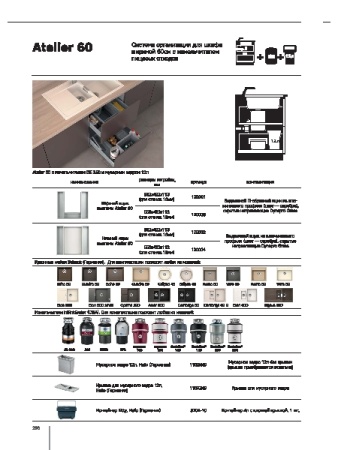 картинка Готовые изделия Atelier 60 - верхний П-образный ящик, направляющие DynaPro Grass, для ДСП 18мм , профиль серебро от магазина SEFI