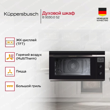 картинка Духовой шкаф Kuppersbusch B 9330.0 S2 от магазина SEFI