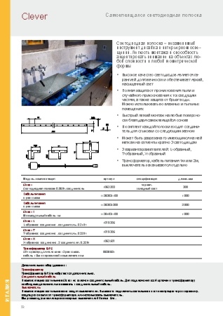 картинка Светильник светодиодный Clever, 0,96Вт,12B, свет холодный 300х9х2,6мм от магазина SEFI