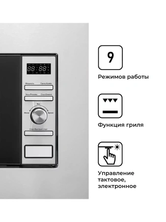 картинка Встраиваемая микроволновая печь LEX BIMO 20.05 IX от магазина SEFI