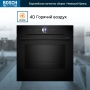 картинка Духовой шкаф Bosch HMG 976KB1 от магазина SEFI