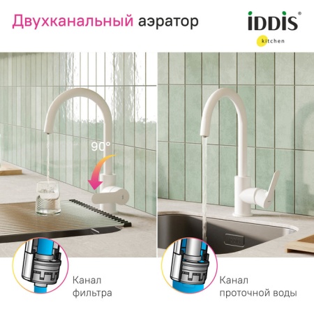 картинка Смеситель для кухни с каналом для фильтрованной воды, белый матовый, Cuba, IDDIS, CUBWTFJi05 от магазина SEFI