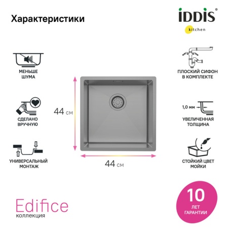 картинка Мойка, нерж.сталь, универсального монтажа, графит, 440*440,  Edifice, IDDIS, EDI44G0i77 от магазина SEFI