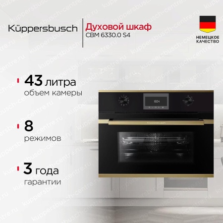 картинка Компактный духовой шкаф с микроволнами Kuppersbusch CBM 6330.0 S4 от магазина SEFI