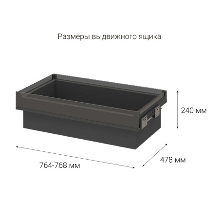 картинка Выдвижной ящик Matrix для одежды высотой 240 мм в корпус 800 мм. Размер:764-768x478x240 от магазина SEFI