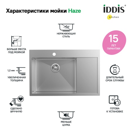картинка Мойка, нерж. сталь, сатин, чаша слева, 780*510, Haze, IDDIS, HAZ78SLi77 от магазина SEFI