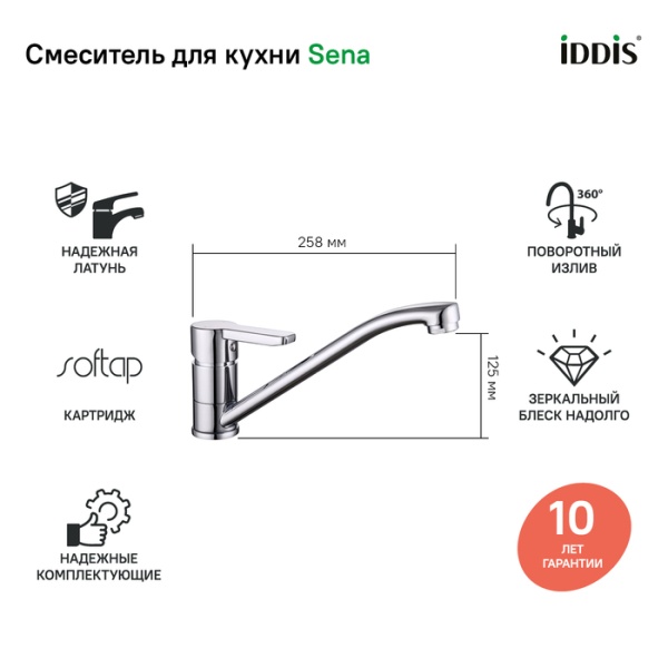 картинка Смеситель для кухни, Sena, IDDIS, SENSB00i05 от магазина SEFI