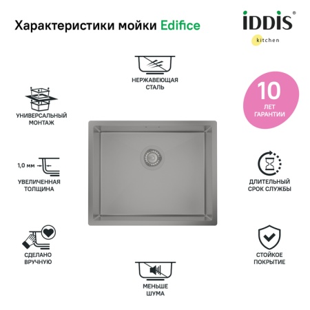 картинка Мойка, нерж.сталь, универсального монтажа, графит, 540*440,  Edifice, IDDIS, EDI54G0i77 от магазина SEFI