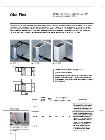 картинка Ведро Oko-flex 18л 203х388х450, нерж/черный от магазина SEFI