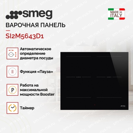 картинка Варочная панель Smeg SI2M5643D1 от магазина SEFI