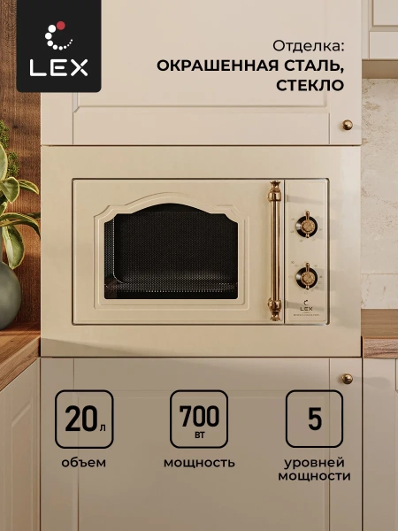 картинка Встраиваемая микроволновая печь LEX BIMO 20.01 C IV от магазина SEFI