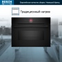 картинка Духовой шкаф Bosch CMG9241B1 от магазина SEFI