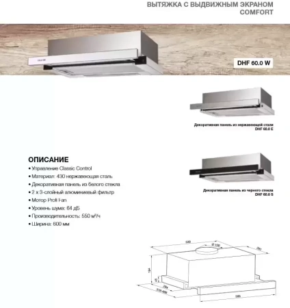 картинка Встраиваемая вытяжка Graude DHF 60.0 W от магазина SEFI
