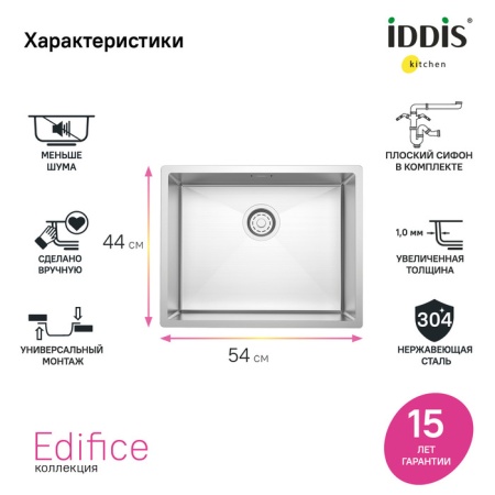 картинка Мойка для подстольного монтажа, Edifice, IDDIS, EDI54S0i77 от магазина SEFI