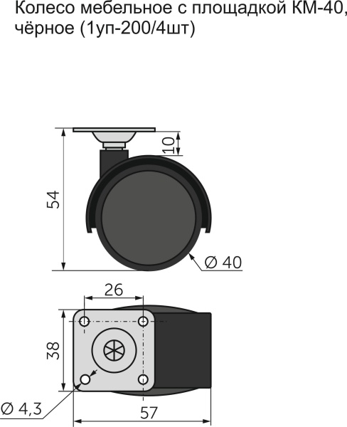 картинка Колесо меб. пласт. d40 с площадкой, черный AKS от магазина SEFI