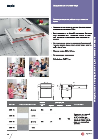 картинка Выдвижная доска Rapid 60 цвет-фосфор от магазина SEFI