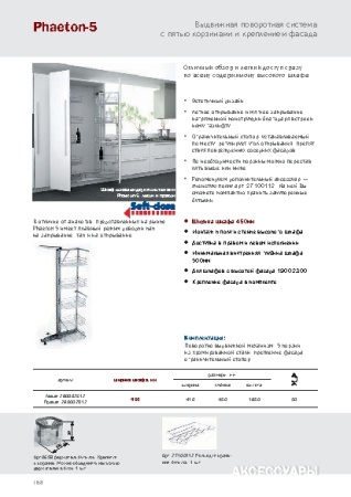 картинка Поворотная колонка Phaeton-5, левая магазин SEFI являющийся официальным дистрибьютором в России  картинка Поворотная колонка Phaeton-5, левая от магазина SEFI