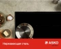 картинка Сковорода Celsius Cooking Asko AFP13S от магазина SEFI