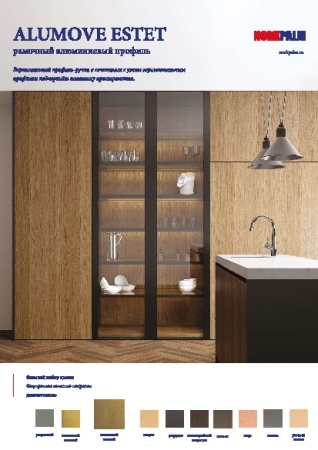 картинка Профиль-ручка с уплотнителем от магазина SEFI