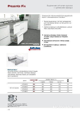 картинка Корзина Prezenta Fix, с креплением для фасада шир. 450 мм, полное выдвижение с Soft-Close 414*500*220 магазин SEFI являющийся официальным дистрибьютором в России  картинка Корзина Prezenta Fix, с креплением для фасада шир. 450 мм, полное выдвижение с Soft-Close 414*500*220 от магазина SEFI