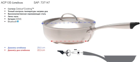 картинка Сотейник Celsius Cooking Asko ACP13S от магазина SEFI