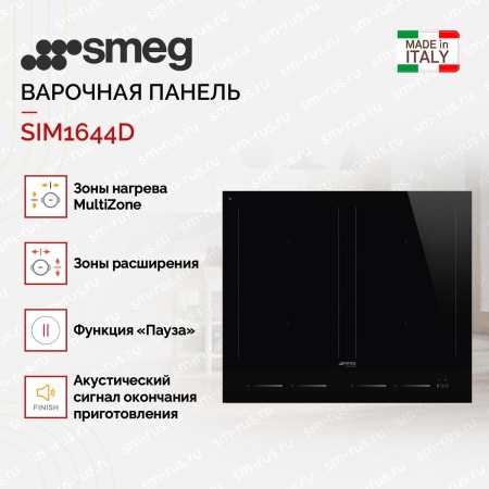 картинка Варочная панель Smeg SIM1644D от магазина SEFI
