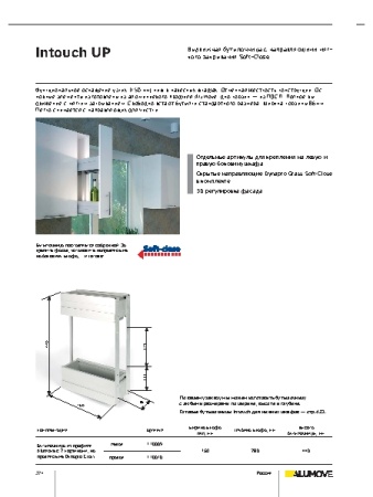 картинка Бутылочница Alumove Intouch Up в верхний шкаф с направ. Dynapro Grass, шир.фасада 150мм, глуб. 280м левая магазин SEFI являющийся официальным дистрибьютором в России  картинка Бутылочница Alumove Intouch Up в верхний шкаф с направ. Dynapro Grass, шир.фасада 150мм, глуб. 280м левая от магазина SEFI