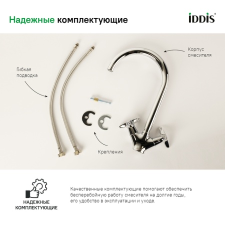 картинка Смеситель для кухни Copter, IDDIS, COPSBJ0i05 от магазина SEFI