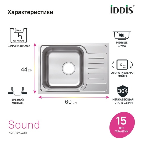 картинка Мойка IDDIS Sound нерж. сталь, шелк, с крылом, 605*440*180, SND60SDi77 от магазина SEFI