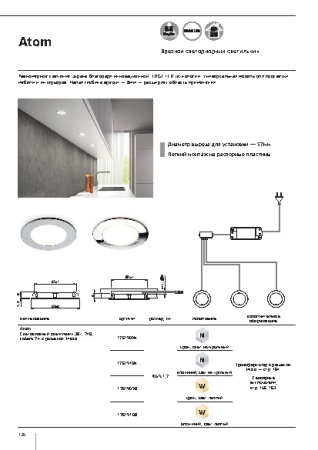 картинка Светильник светодиодный Atom 3Вт, 24В, свет натуральный алю магазин SEFI являющийся официальным дистрибьютором в России  картинка Светильник светодиодный Atom 3Вт, 24В, свет натуральный алю от магазина SEFI
